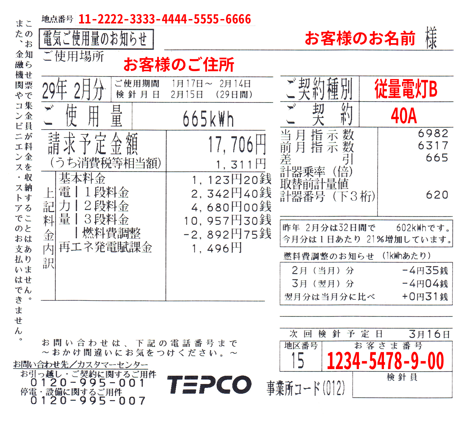 東電領収書１  MyDenki.com